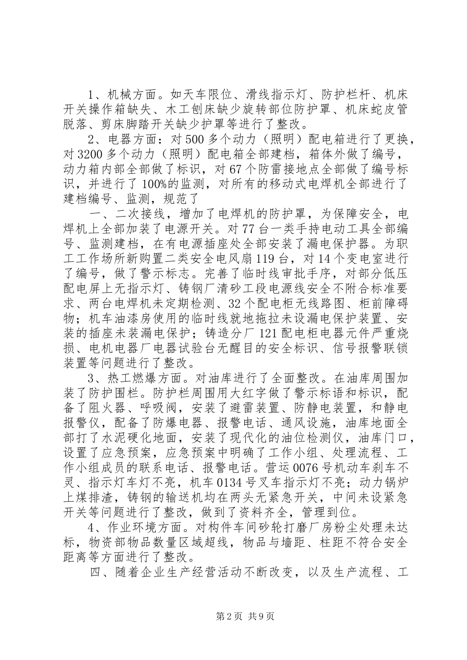 安全质量标准化工作总结 _第2页