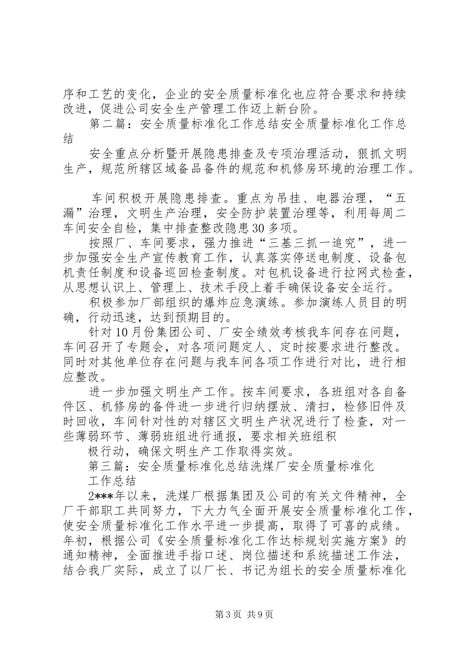 安全质量标准化工作总结 _第3页
