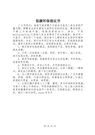 低碳环保倡议书