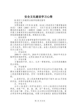安全文化建设学习体会