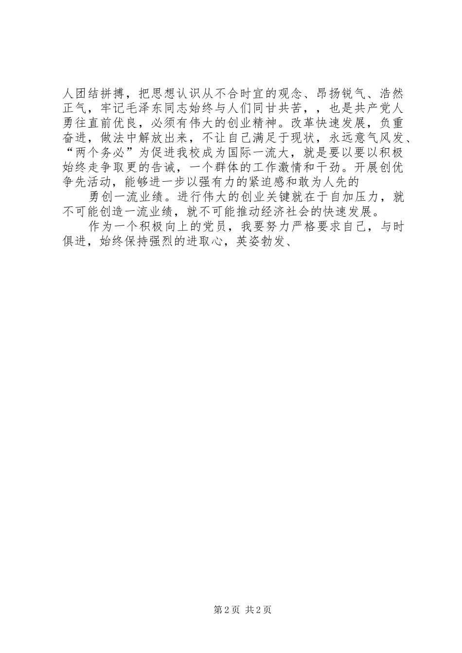 创优争先体会心得_第2页