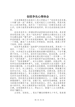 创优争先体会心得