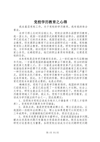 党校学历教育之心得