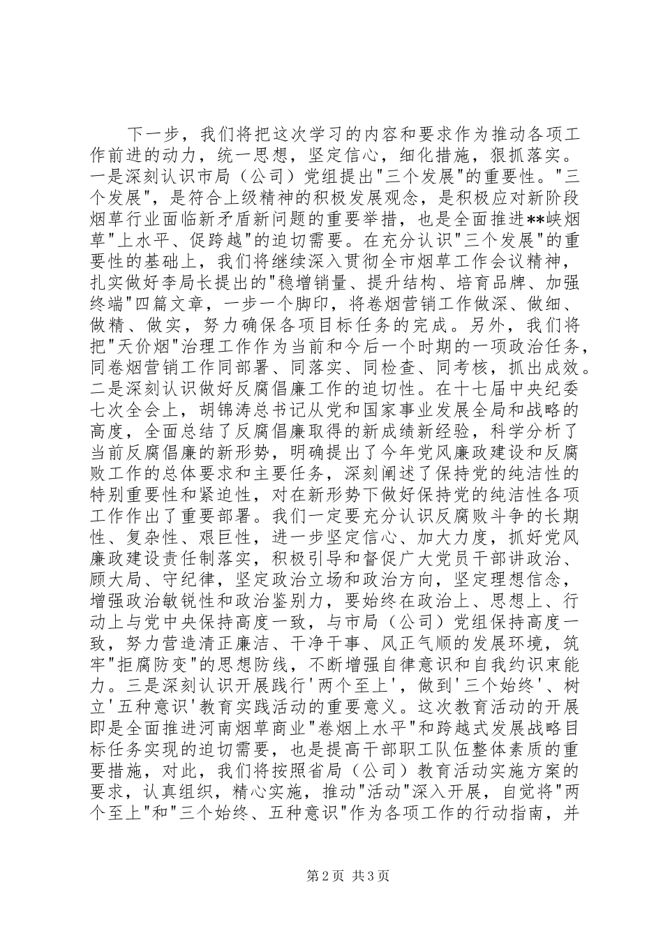 第四季度党组中心组学习体会心得_第2页