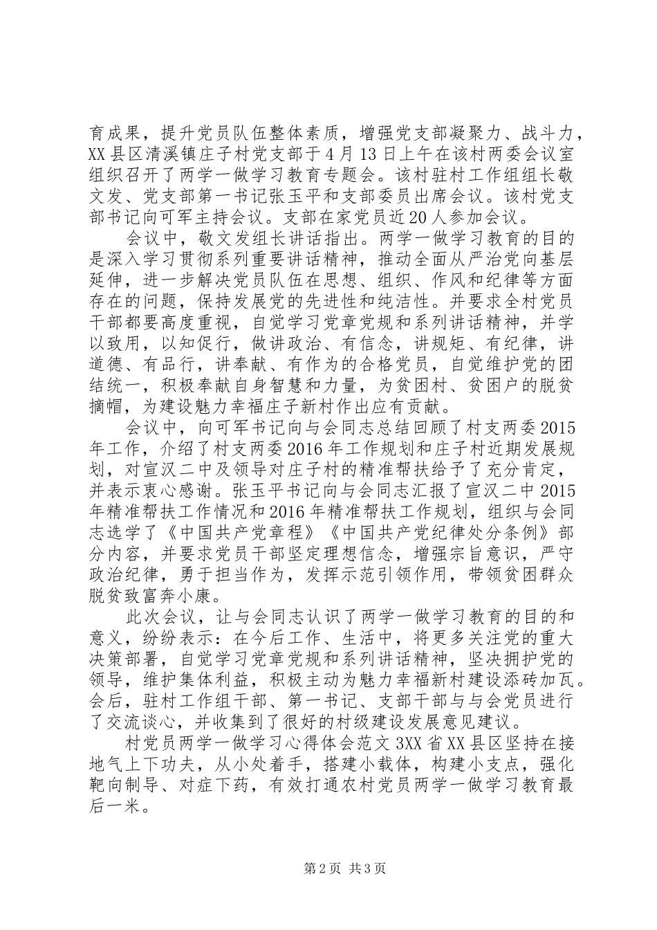 村党员两学一做学习体会心得3篇_第2页