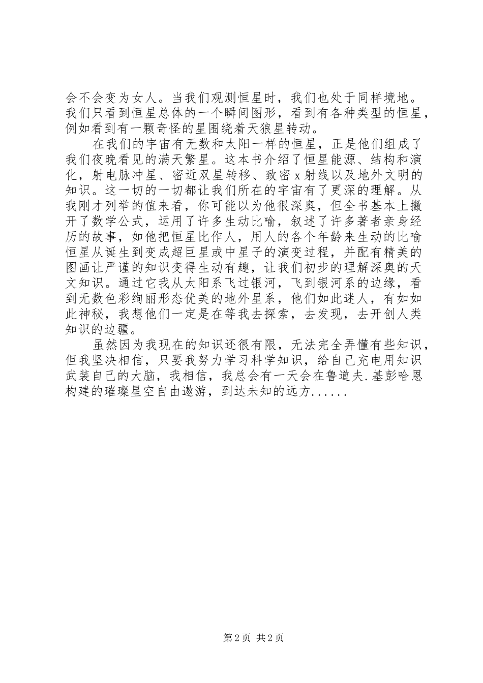 读《千亿个太阳》有感_第2页