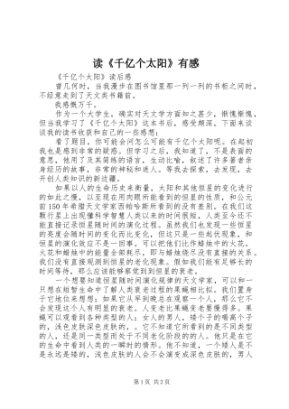 读《千亿个太阳》有感