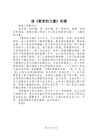 读《教育的力量》有感