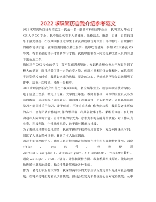 2024求职简历自我介绍参考范文 