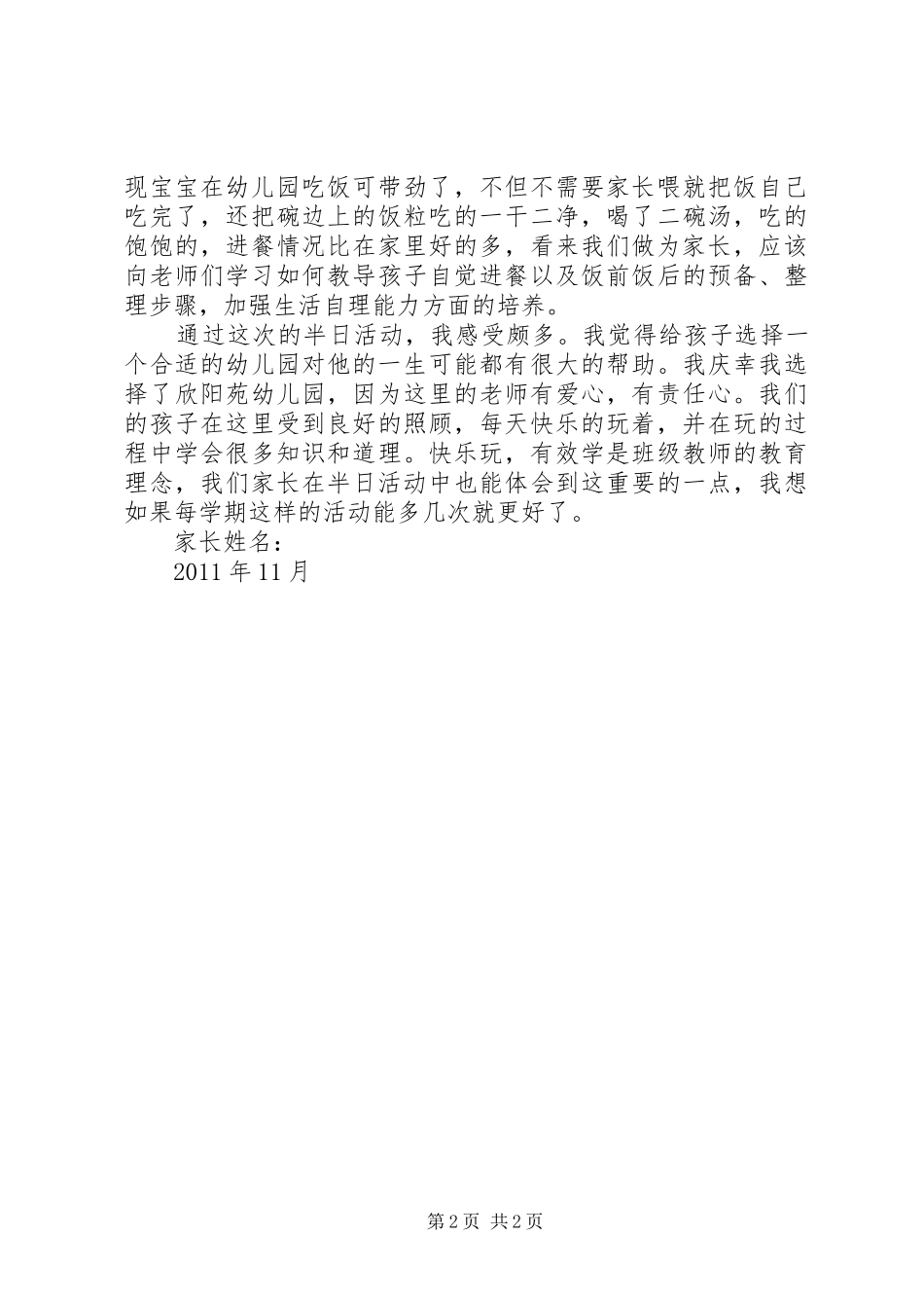 半日体验活动的感想_第2页