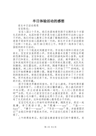 半日体验活动的感想