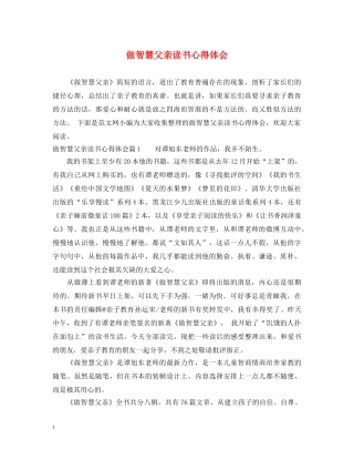 做智慧父亲读书心得体会 