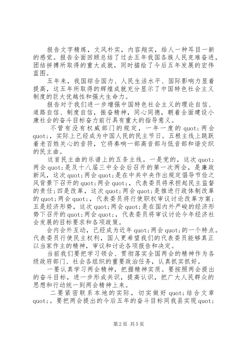 财政所XX年两会体会心得3篇_第2页
