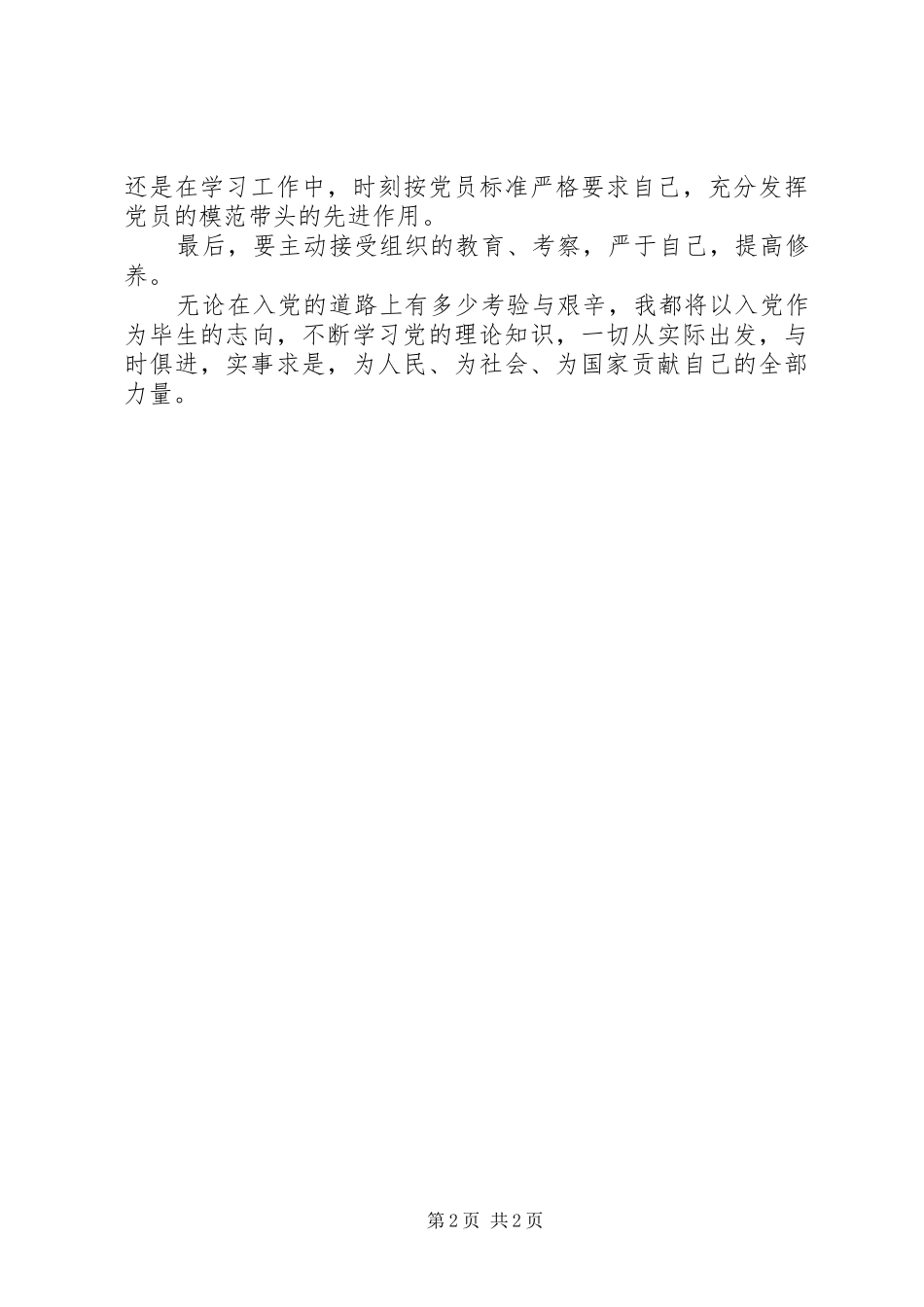 党的理论知识学习体会感想_第2页