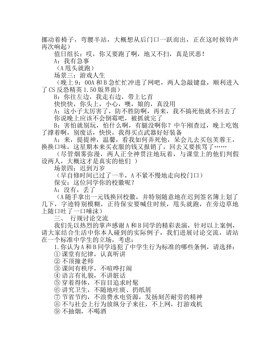 主题班会教案高二主题班会-行规你我知，习惯你我晓 _第2页