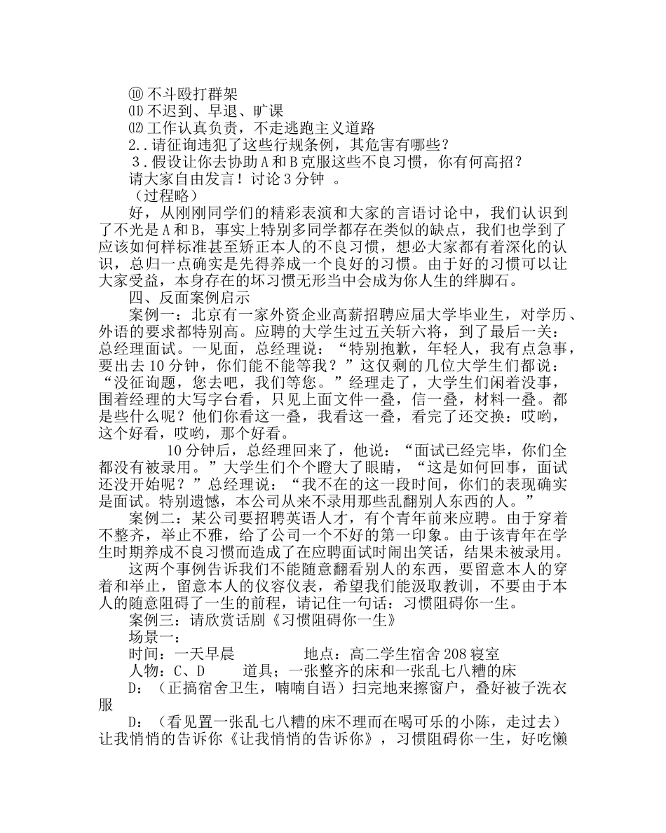 主题班会教案高二主题班会-行规你我知，习惯你我晓 _第3页