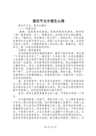 爱在平凡中爱生心得