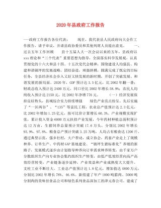 2024年县政府工作报告 (000001)
