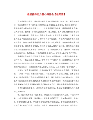 最新榜样的力量心得体会【教师篇】 