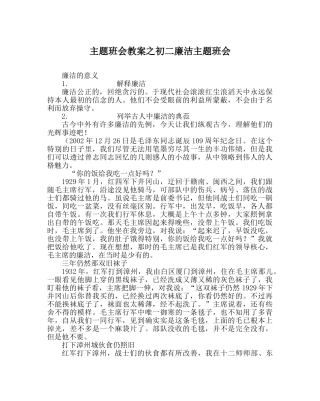 主题班会教案初二廉洁主题班会 