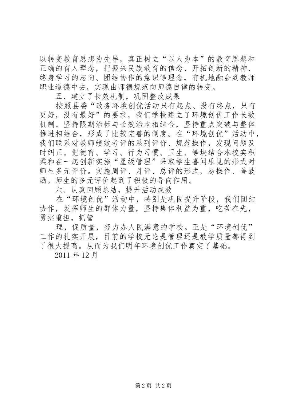 创优发展环境阶段总结 _第2页