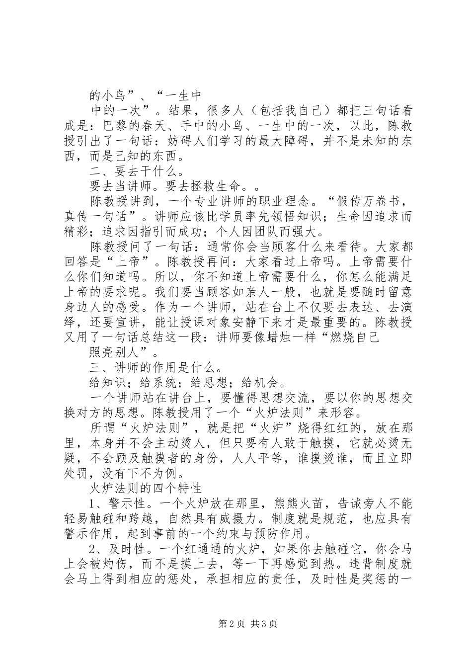 读“培训心得”之心得_第2页