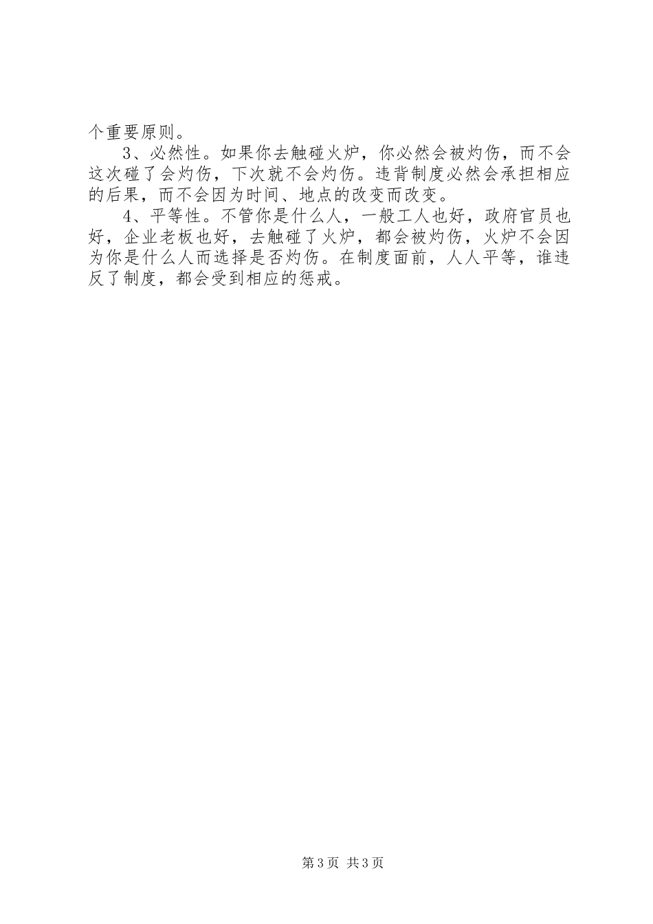 读“培训心得”之心得_第3页