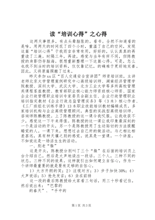 读“培训心得”之心得