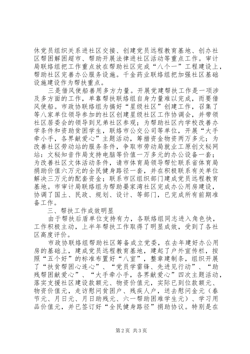 党建帮扶工作队半年工作总结 _第2页