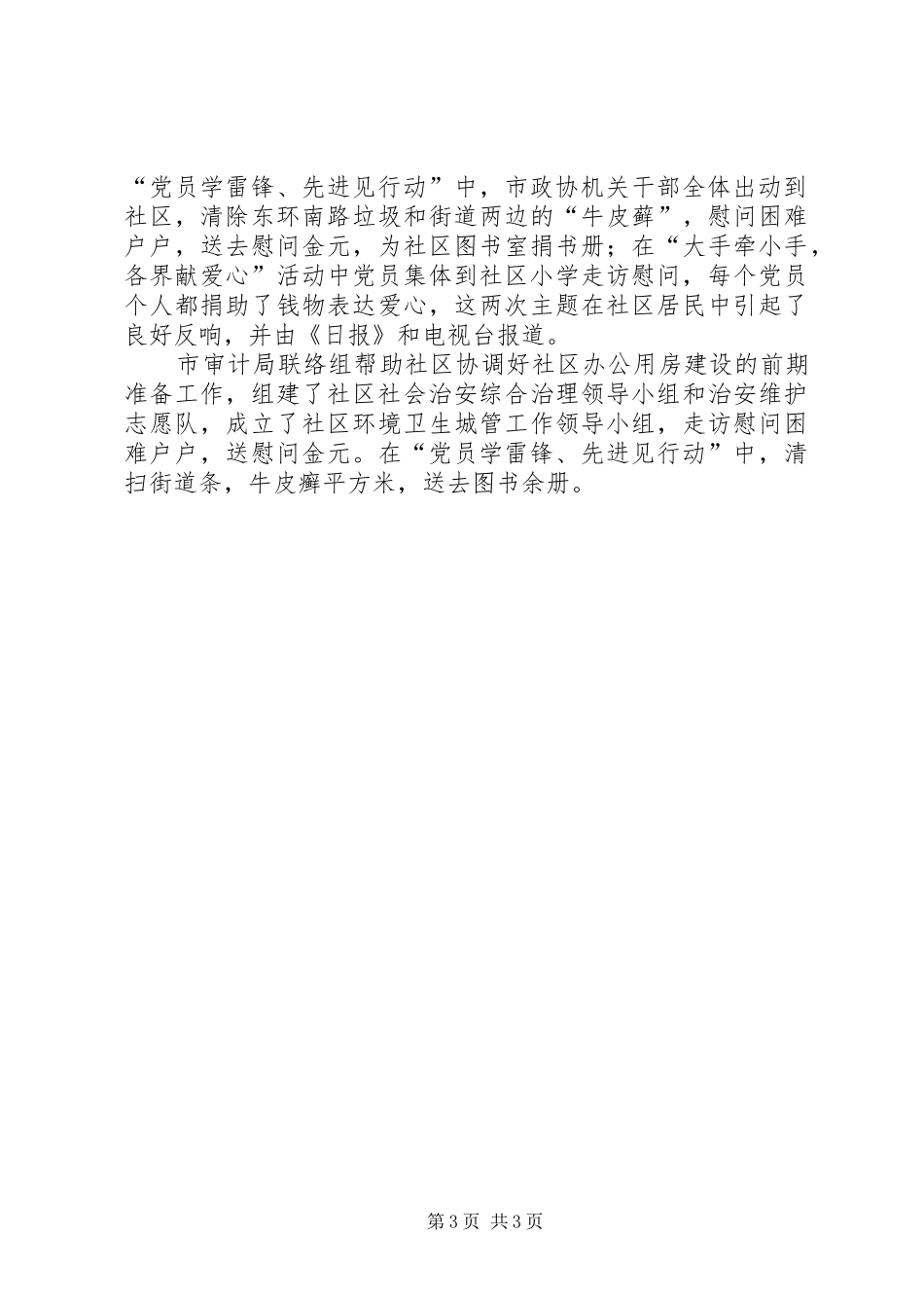 党建帮扶工作队半年工作总结 _第3页