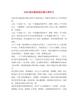 2024阅兵盛典观后感心得作文 