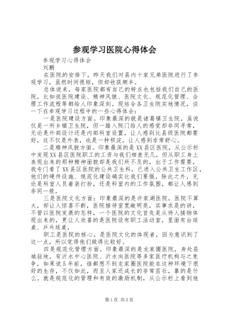 参观学习医院体会心得3