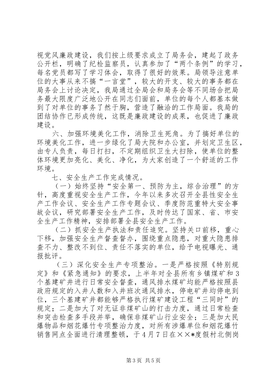 安全生产监督管理局上半年精神文明建设工作总结 _第3页