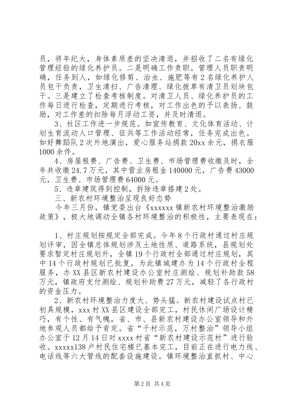 城建线工作总结 _第2页