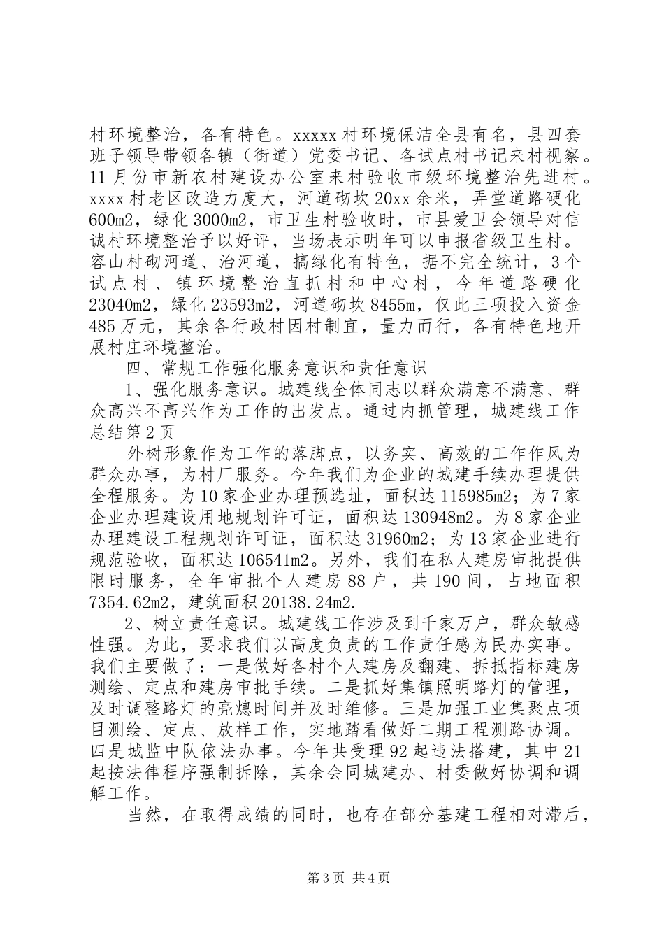 城建线工作总结 _第3页