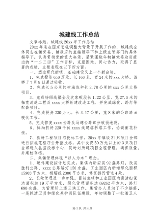 城建线工作总结 