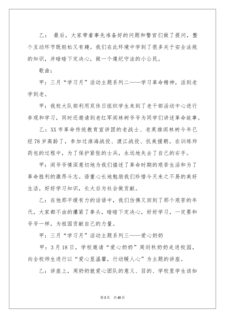 春季开学广播稿_第3页