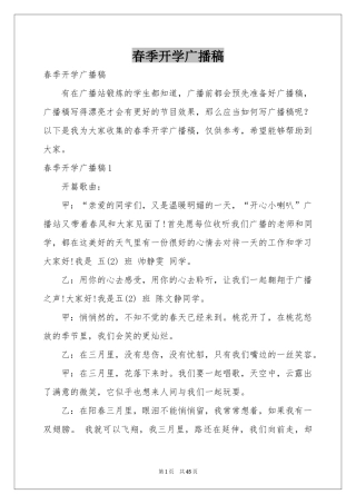 春季开学广播稿