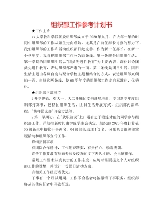 组织部工作参考计划书 