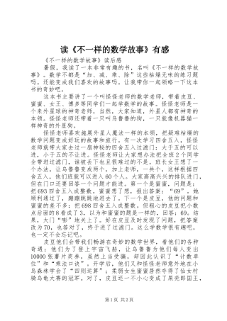 读《不一样的数学故事》有感