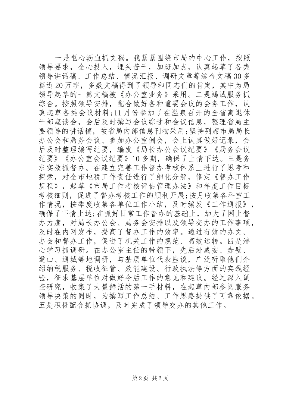 地税系统公务员个人自我总结 _第2页