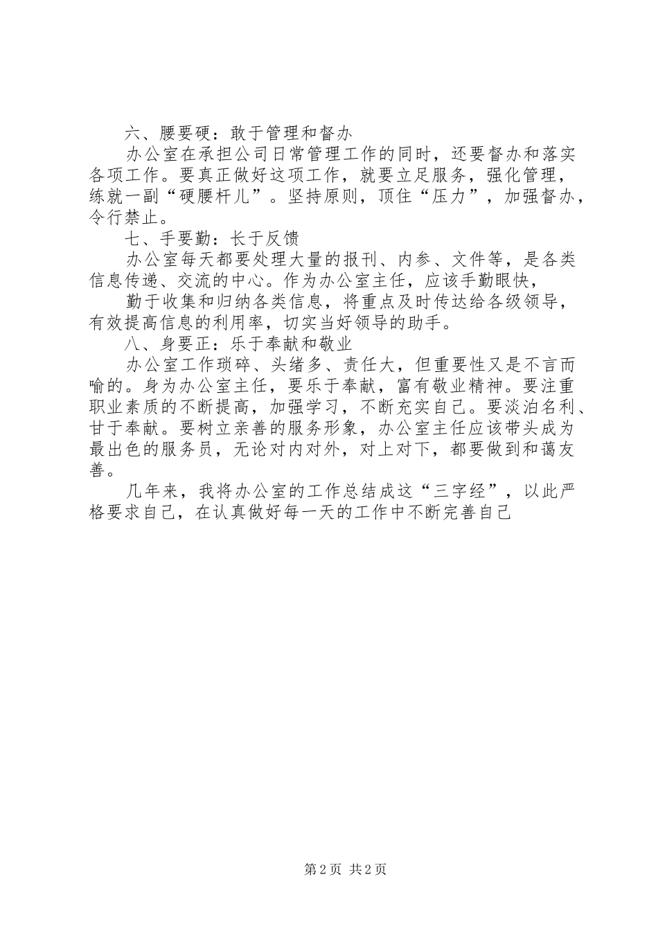 办公室主任心得文章_第2页