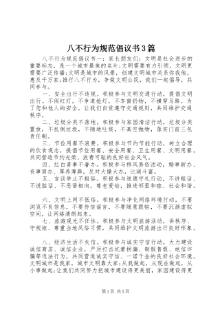 八不行为规范倡议书3篇