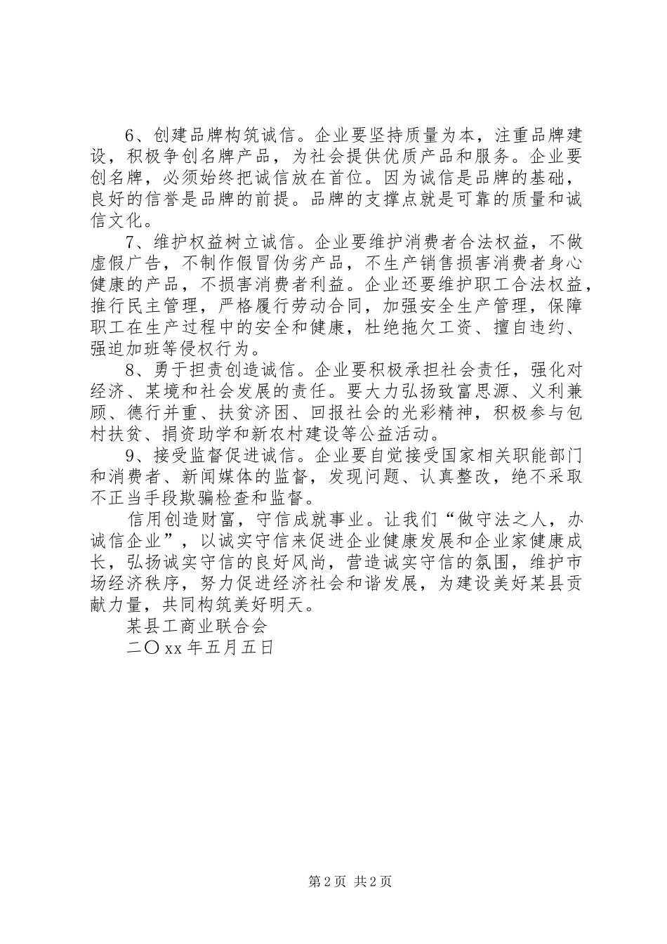 办诚信企业倡议书_第2页