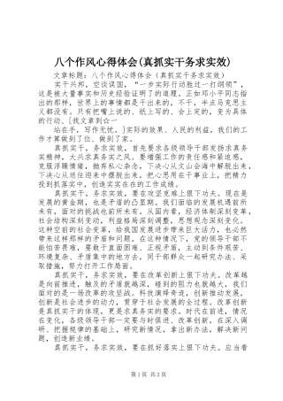 八个作风体会心得(真抓实干务求实效)