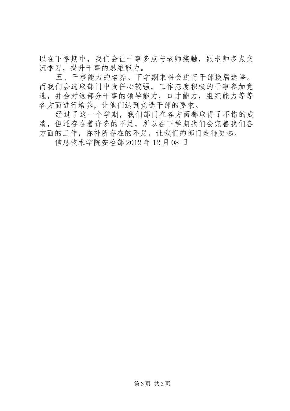 安检部工作总结[精选多篇] _第3页