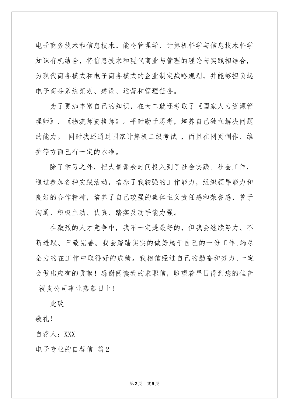电子专业的自荐信集合六篇_第2页