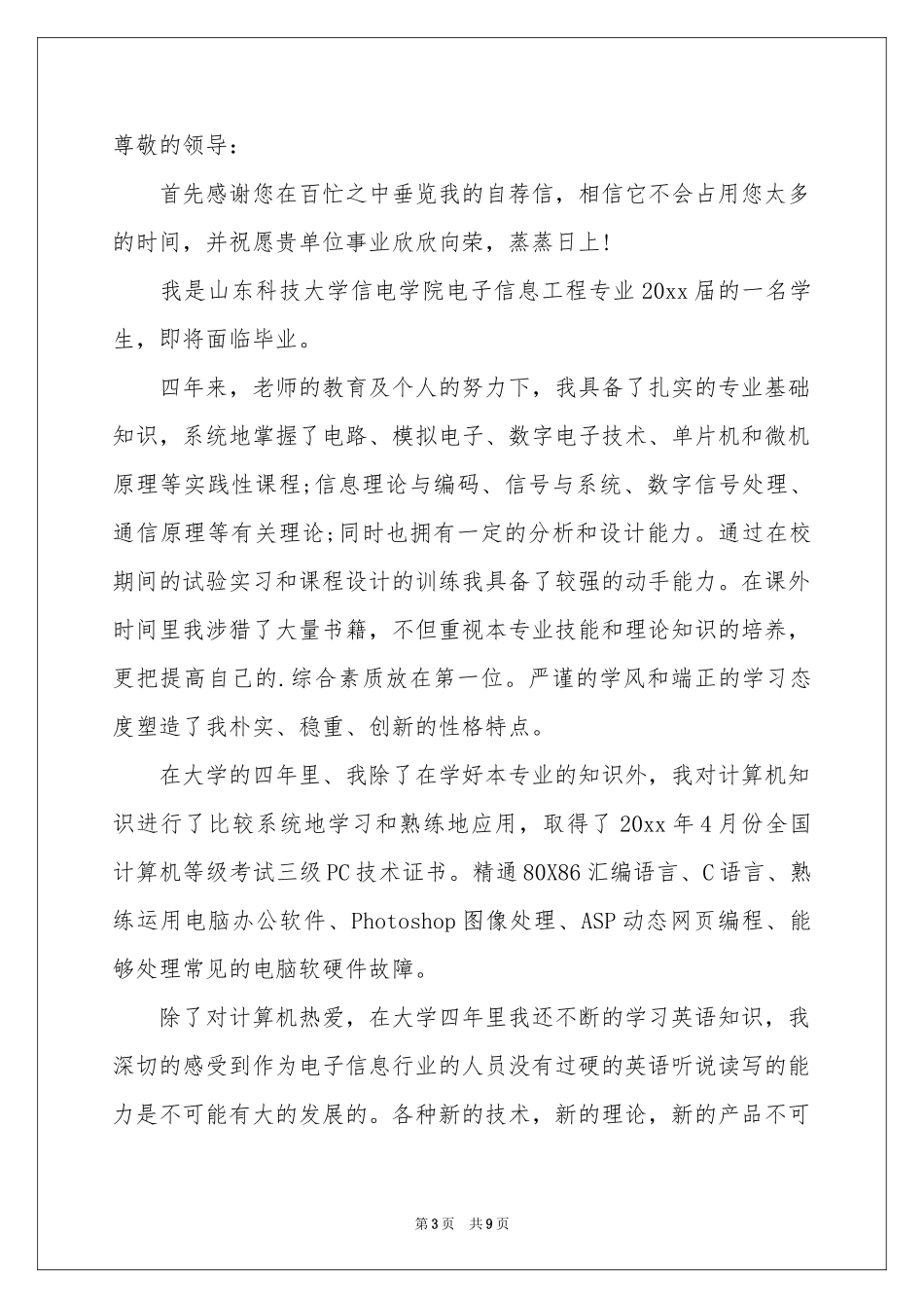 电子专业的自荐信集合六篇_第3页