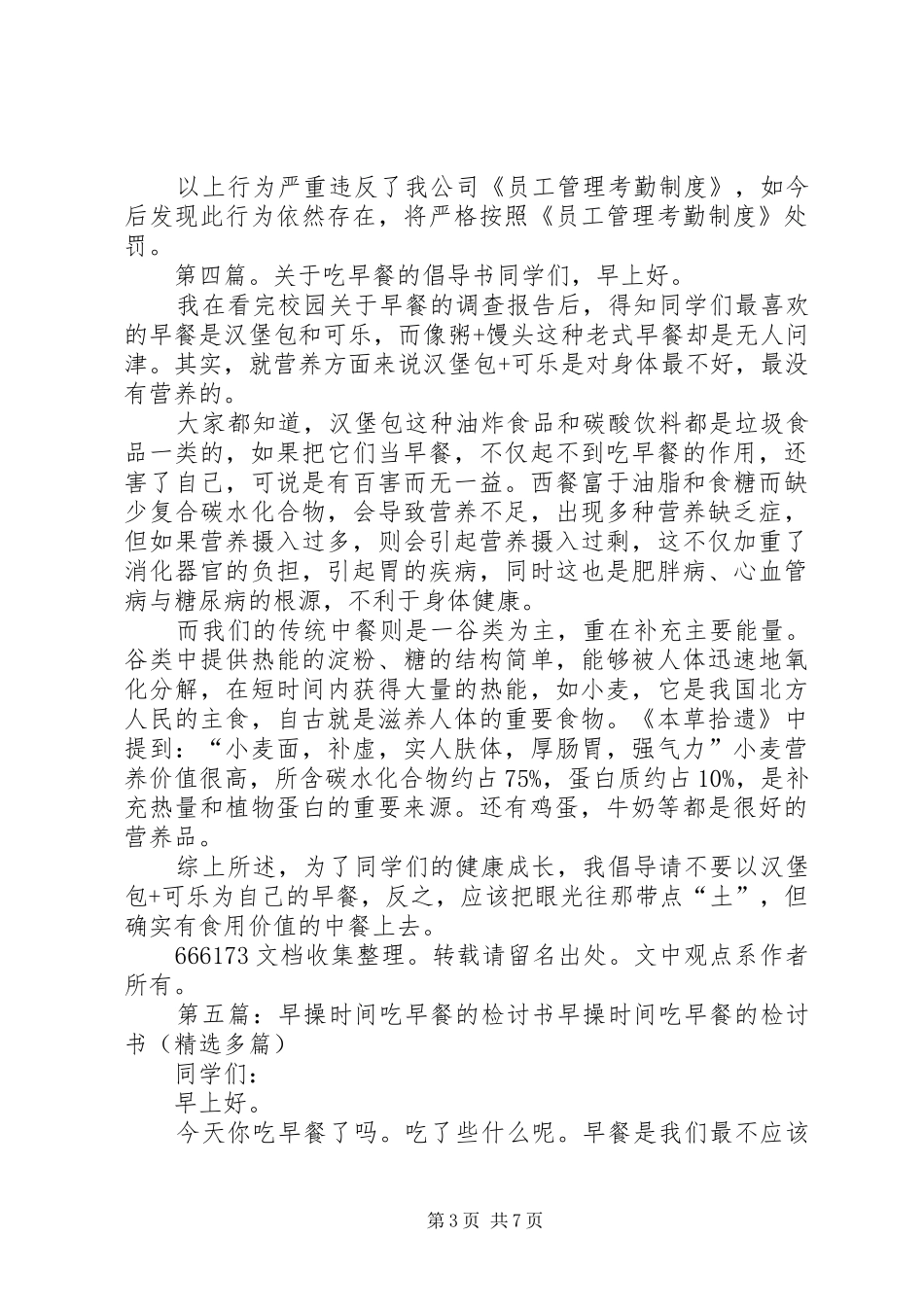 吃早餐的倡议书_第3页