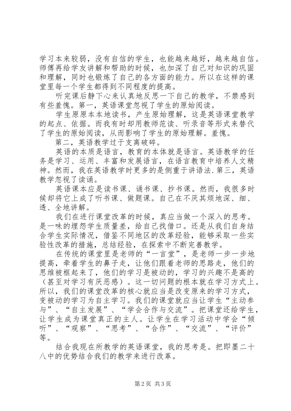 北京八十中学习体会_第2页